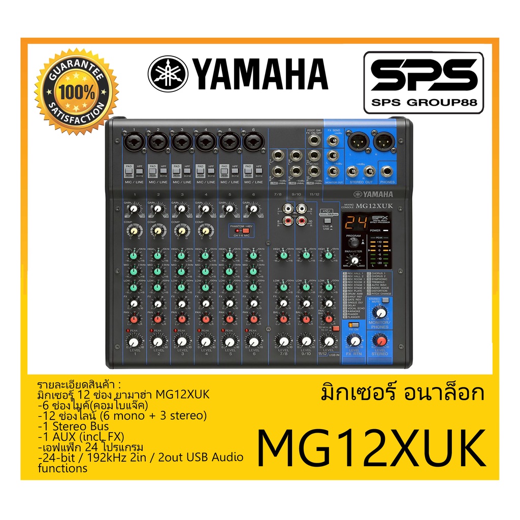 MIXER มิกเซอร์ อนาล็อก รุ่น MG12XUK ยี่ห้อ Yamaha สินค้าพร้อมส่ง ส่งไววววว 12-Input Analog Mixer