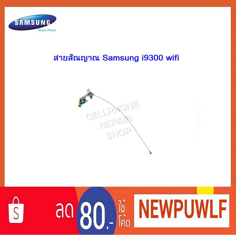 สายสัณญาณ Samsung i9300 wifi