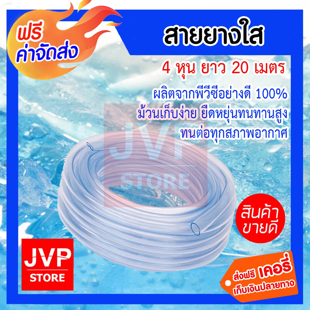 สายยางใส 4 หุน 20 เมตร สายยางรดน้ำต้นไม้ สายยางล้างรถ