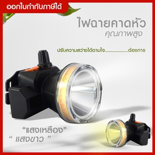 ส่งด่วน ฟฉายคาดศรีษะ ไฟฉายคาดหัว VJP model 402 ไฟฉายคาดหัวดำน้ำ LED ไฟดำน้ำ ซุเปอร์แบตเตอรี่ แสงขาว / แสงเหลือง