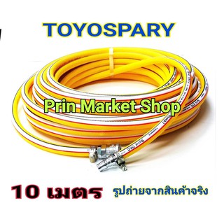 TOYOSPRAY TOYOX 10 ม สายลม PVC ขนาด 8 mm  ยาว 10 เมตร พร้อม คอปเปอร์ ข้อต่อ + เข็มขัด 2 อัน ( ชุดพร้อมใช้งาน )