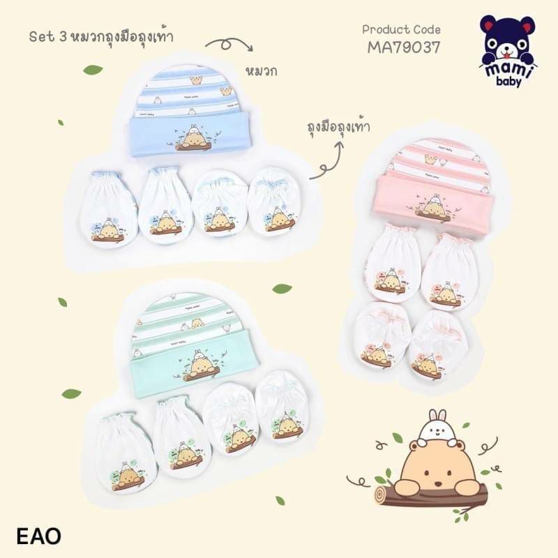 ชุด หมวก ถุงมือ ถุงเท้า Mami baby แรกเกิด 0+
