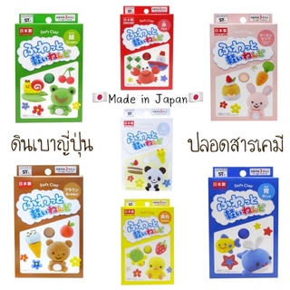 ดินเบา ดินเบาปลอดสาร Soft clay Made in Japan 🇯🇵