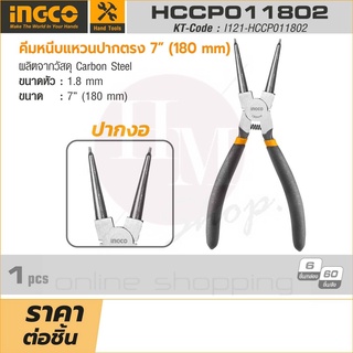 INGCO คีมหนีบแหวนปากตรง 7 นิ้ว รุ่น HCCP011802