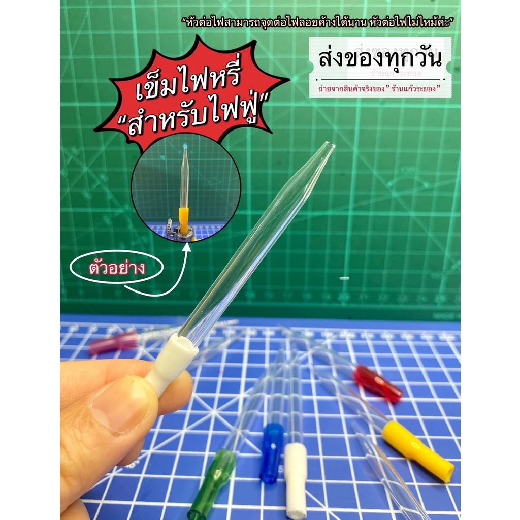 หัวต่อไฟหรี่ ไฟลอย(ใช้สำหรับไฟฟู่)(1ชิ้นก้านคละสี)