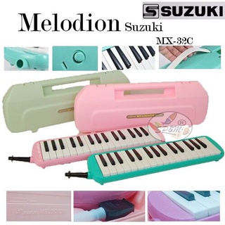 เมโลเดียน Melodion Suzuki MX-32C (สีเขียว/ชมพู ของแท้100%)