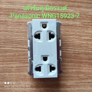 PANASONIC เต้ารับคู่ มีกราวด์ พานาโซนิค WNG15923-7