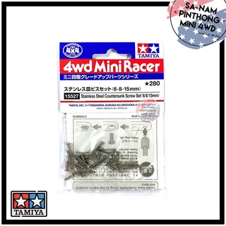 Tamiya Item #15527 – Stainless Steel Countersunk Screw Set (6/8/15mm)