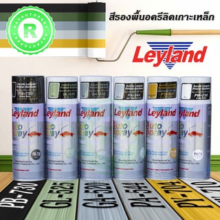 สีสเปรย์รองพื้นอครีลิค เกาะเหล็ก กลบรอย เอนกประสงค์ เลย์แลนด์ Leyland GA-520 GL-525 PA-544 PY-704 PW-710 PB-730