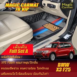 BMW X3 F25 2010-2018 Full Set A (ชุดเต็มคันรวมถาดท้ายแบบ A) พรมรถยนต์ BMW X3 F25 พรม 7D VIP Magic Carmat