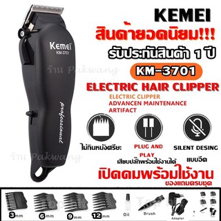 Best Flashlight ค่าส่งถูก Kemei KM3701 ((ใหม่ล่าสุด)) แบตเตอเลี่ยนตัดผมไร้สาย ปัตตาเลี่ยนตัดผมชายและเด็ก