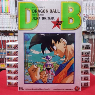 ดราก้อนบอล DRAGONBALL เล่มที่ 23 (พิมพ์ใหม่เริ่มต้น) หนังสือการ์ตูน มังงะ ดรากอนบอล DRAGON BALL มือหนึ่ง