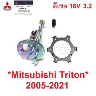 แท้ศูนย์ ลูกลอยถังน้ำมัน ดีเซล MITSUBISHI TRITON 2005 - 2021 มิตซูบิชิ ไทรทัน 16วาวล์ 2.5 3.2 ปั๊มติ๊ก ลูกลอยในถังน้ำมัน