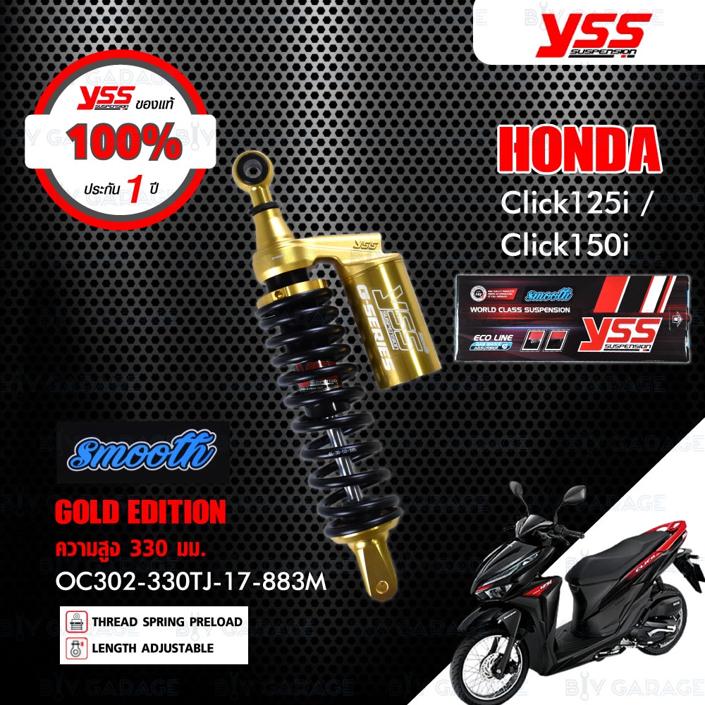 YSS โช๊คแก๊ส G-Plus Gold Edition รุ่น Smooth ใช้อัพเกรดสำหรับ Honda Click125i / Click150i【 OC302-330TJ-17-883M 】