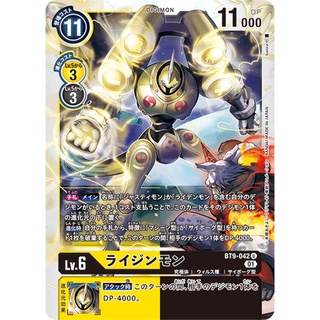 DG DG-BT9-042 Raijinmon Digimon X-Recoad BT0 Uncommon - JP BT9-042 0821000021593