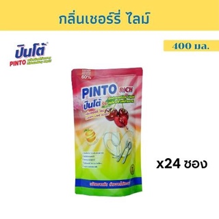 PINTO RICH น้ำยาล้างจาน ปินโต้ริช 400 มล. กลิ่น เชอร์รี่ ไลม์ แพ็ค 24 ซอง