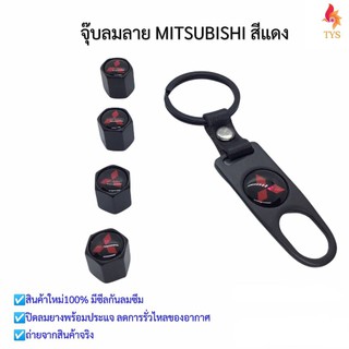 จุ๊บล้อรถยนต์ พร้อมโลโก้ จุ๊บปิดลมยางพร้อมประแจ ฝาปิดจุ๊บลม ลายMITSUBISHI ยางรถยนต์ 1 ชุด (4 อัน)