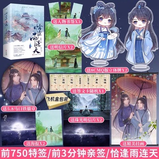 Pre-order นิยายภาษาจีน 恰逢雨连天 by 沉筱之