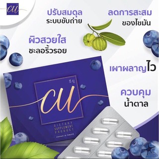 พร้อมส่ง ❗❗CUอาหารเสริมควบคุมน้ำหนัก By Rirew ของแท้100%