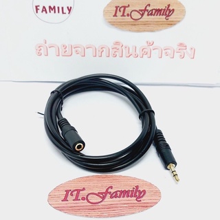 สายต่อหูฟังให้ยาวขึ้น (M-F) สำหรับหูฟังหรือลำโพง ยาว 1.5 เมตร XLL ( ออกใบกำกับภาษีได้ )