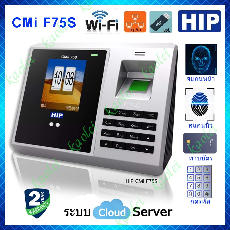 HIP CMi F65S เครื่องสแกนหน้า ลายนิ้วมือ ทาบบัตร รหัสผ่าน บันทึกเวลา จอสี ภาษาไทย แถมฟรี บัตร หรือ เห
