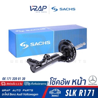 ⭐ BENZ ⭐(1คู่) โช๊คอัพหน้า SACHS เบนซ์ SLK R171 เบอร์ 317 528 |OE 171 320 01 30 | BILSTEIN 22-164858 | โช้คอัพ หน้า โช๊ค