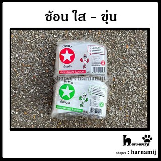 ช้อนข้าวพลาสติก ใส-ขุ่น  สั้น ( 100 คัน )