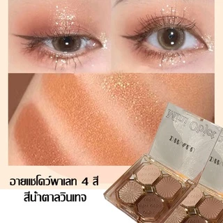 อายแชโดว์​ พาเลททาตา Dikalu4 เฉดสี เนื้อแมท เนื้อชิม​เมอ​ร์​ เนื้อกลิต​เตอร์​ สีสวย ติดทนนาน559