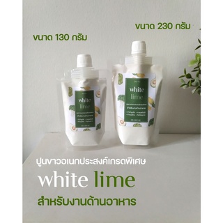 ปูนขาวเอนกประสงค์เกรดพิเศษ White Lime