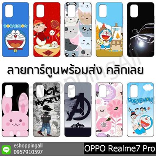 เคส realme7 pro ชุด 1 เคสมือถือกรอบยางลายการ์ตูนพร้อมส่ง กรอบมือถือส่งของในไทย