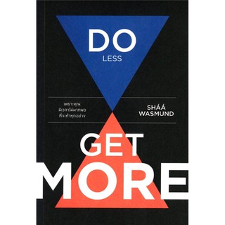 Do Less Get More : เพราะคุณมีเวลาไม่มากพอที่จะทำทุกอย่าง