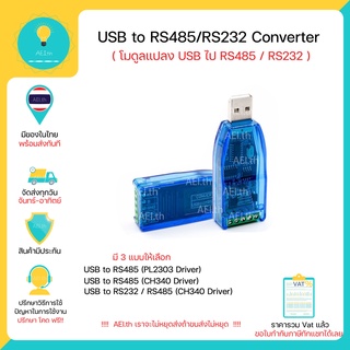 USB To RS485 Converter CH340/PL2303 RS485 Converter มีเก็บเงินปลายทาง พร้อมส่งทันที !!!!!!!!!!!!!