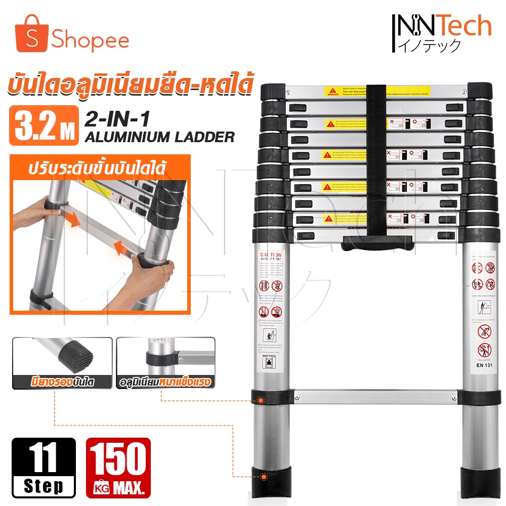 [ล้างสต๊อก] InnTech บันไดอลูมิเนียม 3.2 เมตร 11 ขั้น พับได้ รองรับน้ำหนัก 150Kg. ยืดหดได้ 11 Steps รุ่น 2910A