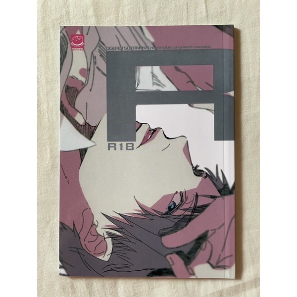 การ์ตูนวาย อันคัท R18 Reversible (OGERETSU Tanaka) มังงะวาย มือสอง uncut yaoi โดจินวาย