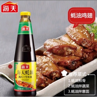 ซอสน้ำมันหอย จีน พรีเมียม ยี่ห้อ 海天Haday superior oyster sauce ขนาด 700 กรัม