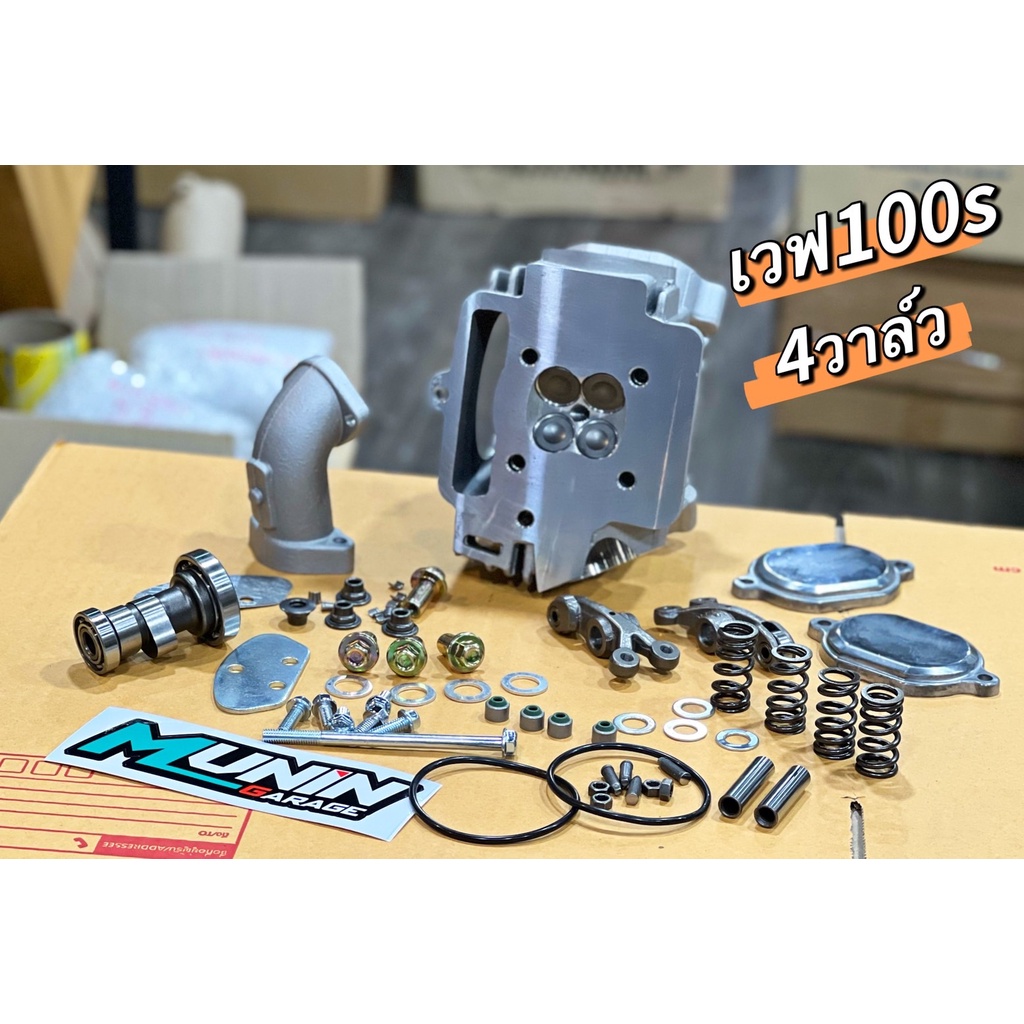 ฝาสูบ4วาล์วเวฟ100s-110s-ดรีมคุรุสภา/W100-110 4V ใบวาล์ว 19/15 ใส่ได้ตั้งแต่ลูก53-59มิล ใส่หลักเดิม เ