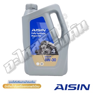 น้ำมันเครื่องสังเคราะห์แท้ 100% AISIN เบนซิน 5W-30 SN/CF