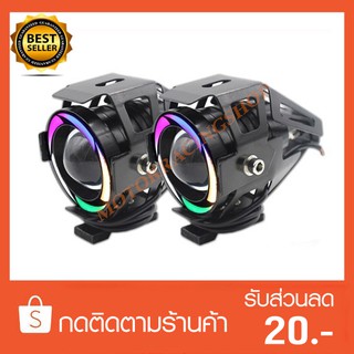 ไฟสปอร์ตไลท์,ไฟตัดหมอก#U7 (สินค้าใหม่ทุกชิ้นพร้อมส่งทันทีได้ของไม่เกิน 2-3วัน)