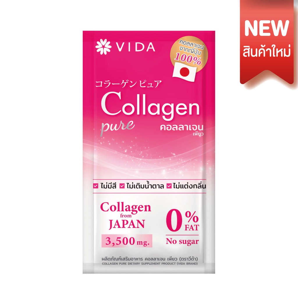 Vida Collagen Pure ซอง ถูกที่สุด พร้อมโปรโมชั่น พ.ค. 2023|Biggoเช็คราคาง่ายๆ