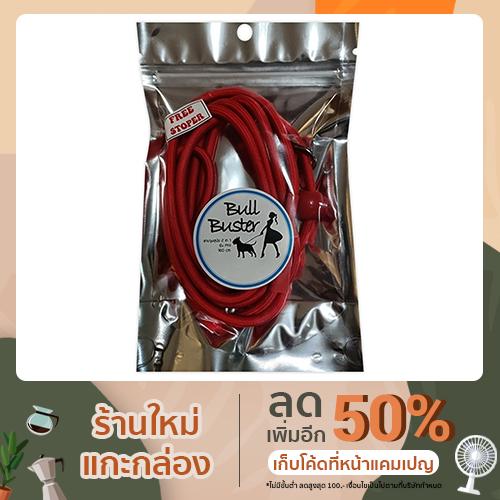 สายจูงสุนัข bullbuster 5 มิล