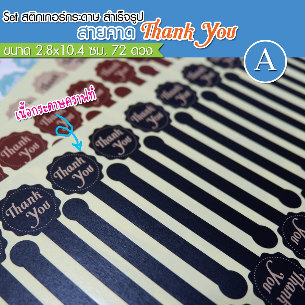 [1] สติ๊กเกอร์สายคาด Thank You [72 ดวง] ราคา ถูกที่สุด ดีลบีเคเค แกลเลอรีภาพที่ 3