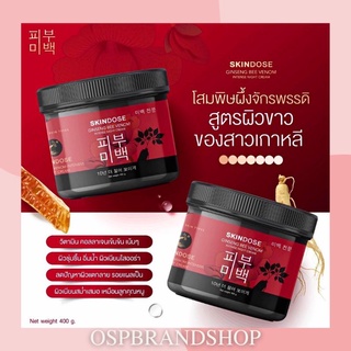 ครีมโสมพิษผึ้งจักรพรรดิ SKINDOSE สูตรเร่งผิวขาวแบบสาวเกาหลี