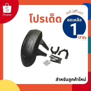 กันดีด (0099) แบบบังโคลน รุ่น CB150R/CB300R/CBR300R/CB300F/CBR500R/CB500F/Z250/Z300/Ninja300/Ninja250