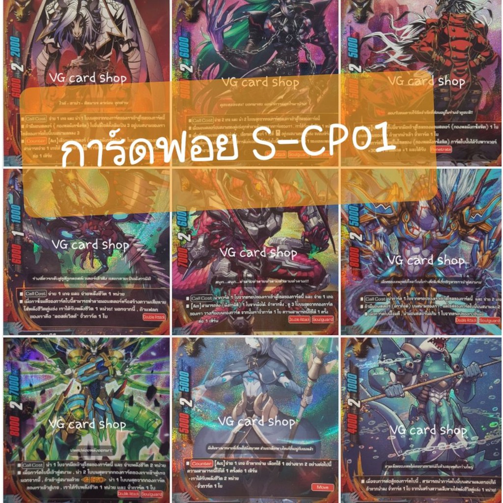 การ์ดฟอย S-CP01 มังกรมิติ มังกรเทพ กาก้า กองพลมังกรโลหิต แยกใบ บัดดี้ไฟท์ buddyfight VG card shop