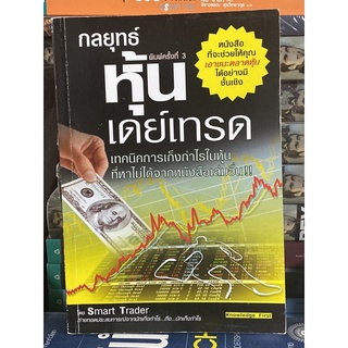 กลยุทธ์หุ้นเดย์เทรด : Smart Trader