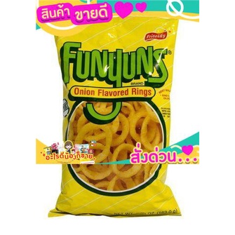 Funyuns Onion Snack 5.75 Oz ขนมขบเคี้ยว แหวนหอมหัว