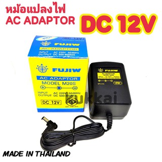 FUJIW (เหลือง) AC Adaptor MODEL M20S DC 12V (+ใน -นอก)IN AC220V,OUTPUT DC500-800MA อะแดปเตอร์ หม้อแปลง positive polarity