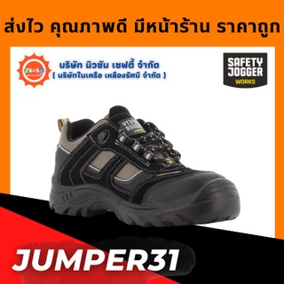 Safety Jogger รุ่น Jumper รองเท้าเซฟตี้หุ้มส้น ( แถมฟรี GEl Smart 1 แพ็ค สินค้ามูลค่าสูงสุด 300.- )