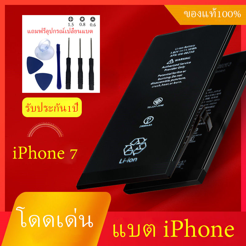 [รับประกัน1ปี] แบตเตอรี่ แบตiPhone7  1960mAh แถมฟรีอุปกรณ์เปลี่ยนแบต