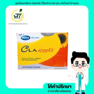 MEGA CLA Advance เฟิร์มกระชับสัดส่วน